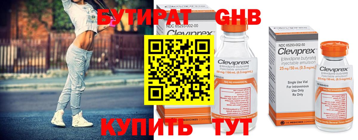 Бутират  БУТИРАТ BDO 33%  Вход с VPN  Нефтеюганск 