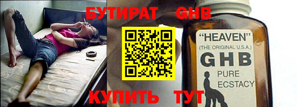 Бутират жидкий экстази Нефтеюганск