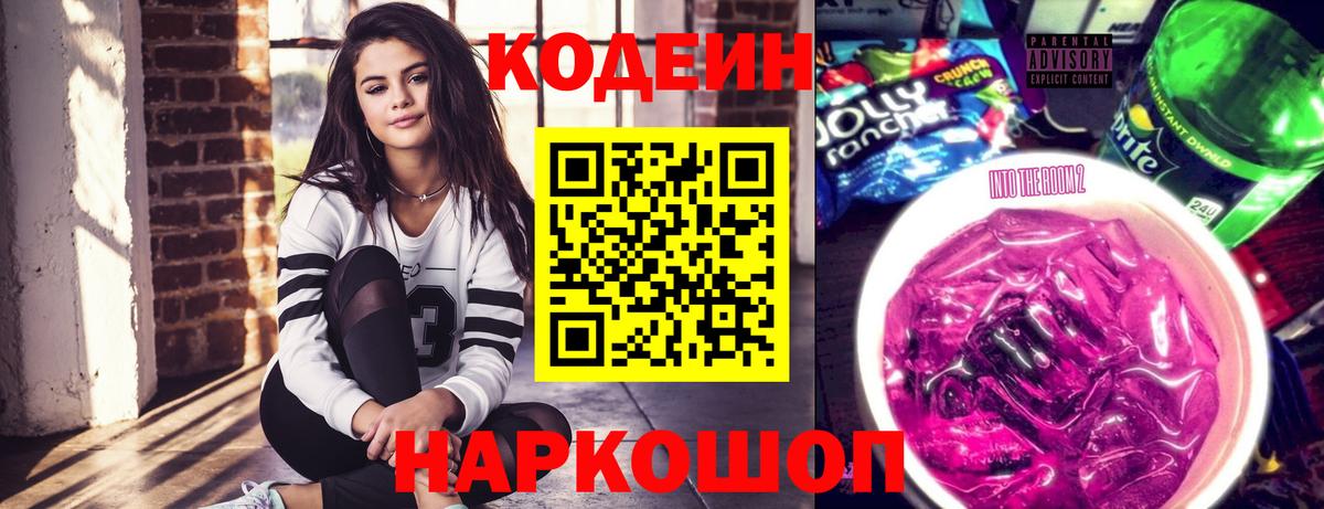 Нефтеюганск  Codein напиток Lean (лин)  Codein напиток Lean (лин)  Вход с VPN 