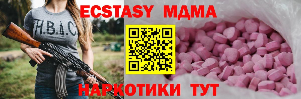 Экстази MDMA  Ecstasy  Нефтеюганск  Вход с VPN 